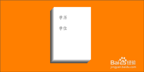 学历和学位怎么填写